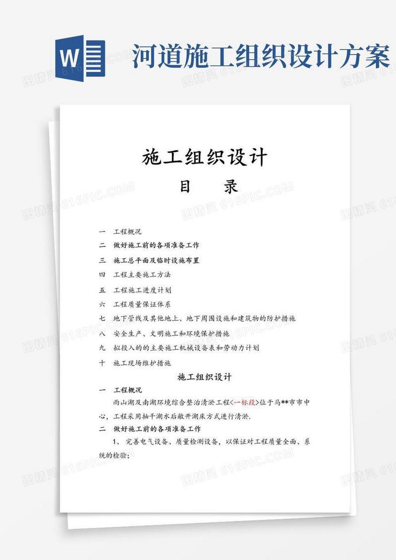河道及湖泊清淤工程施工组织方案