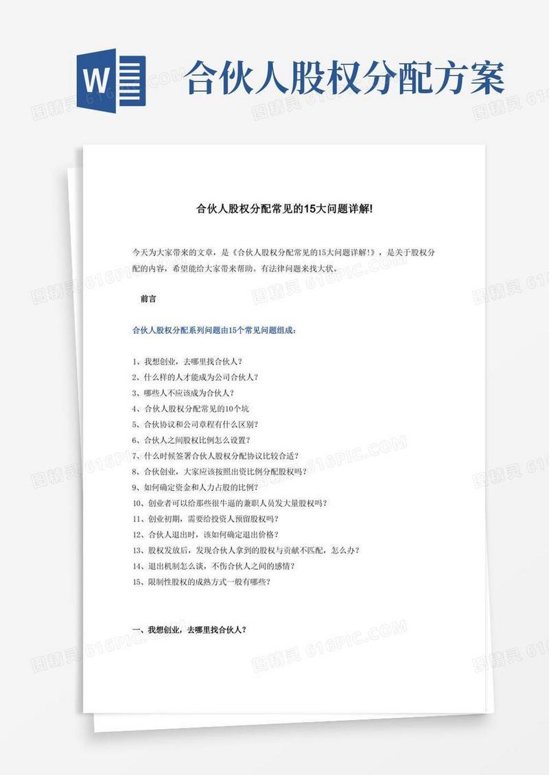 合伙人股权分配常见的15大问题详解!