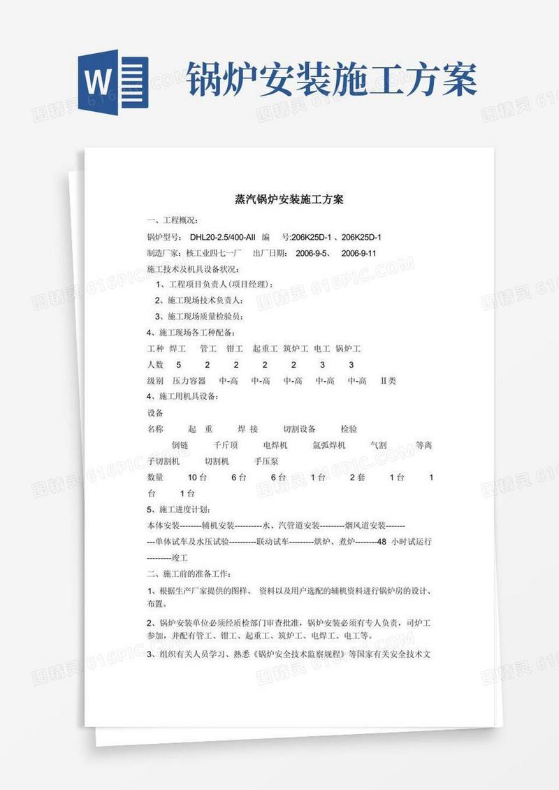 蒸汽锅炉安装施工方案