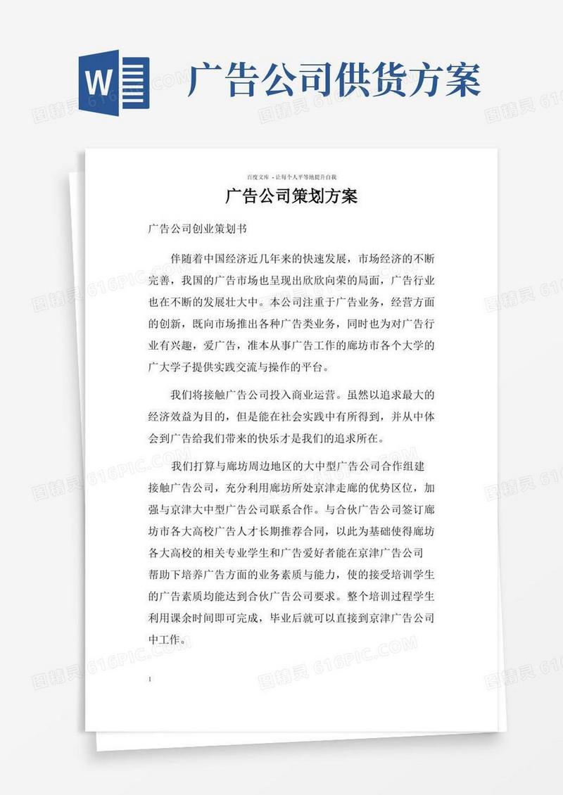广告公司策划方案