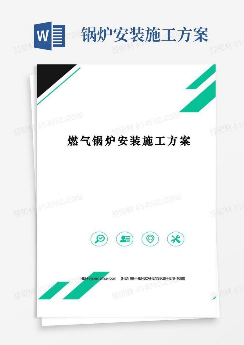 燃气锅炉安装施工方案完整版