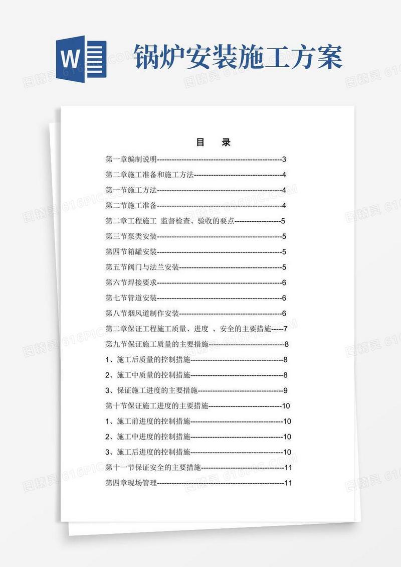 4锅炉安装施工方案