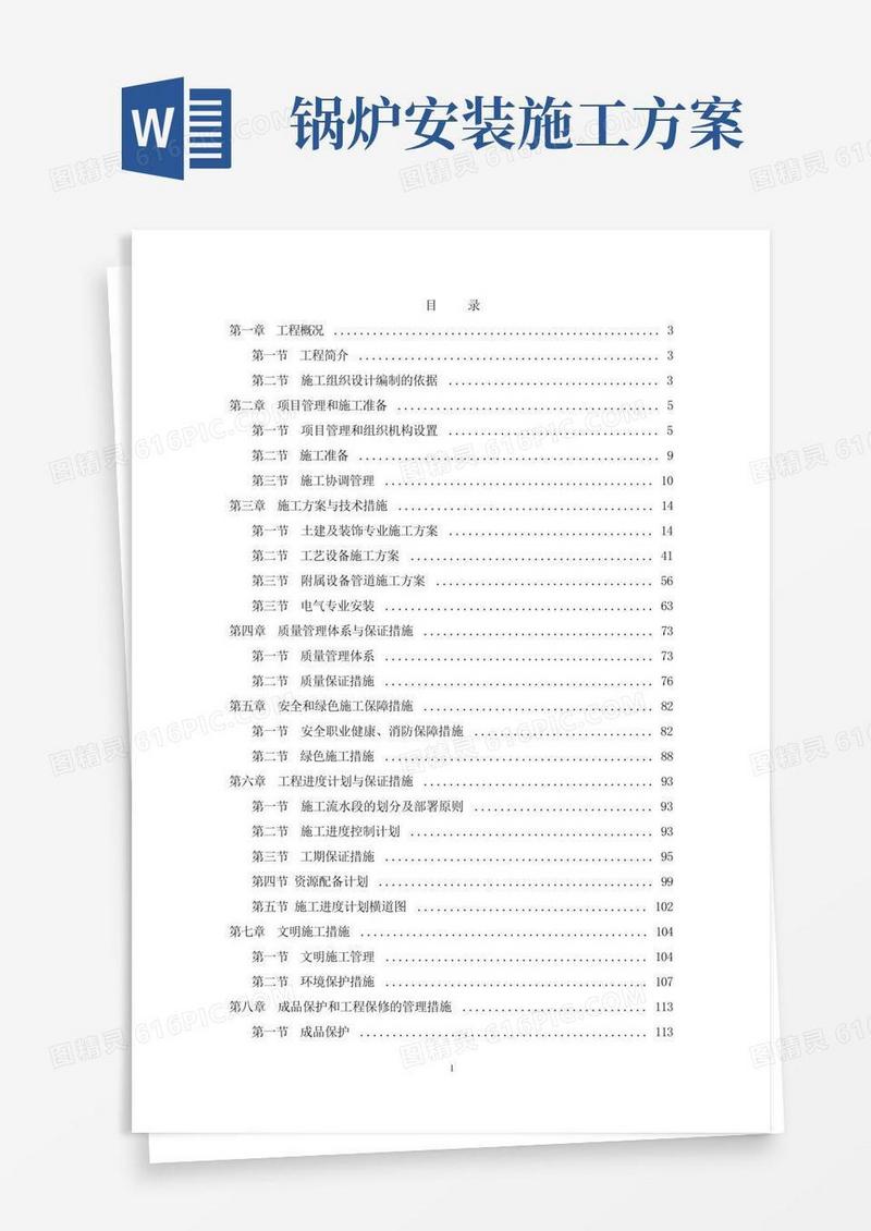 锅炉安装施工方案
