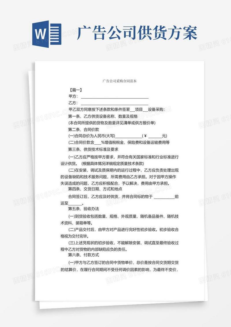 广告公司采购合同范本_合同范本