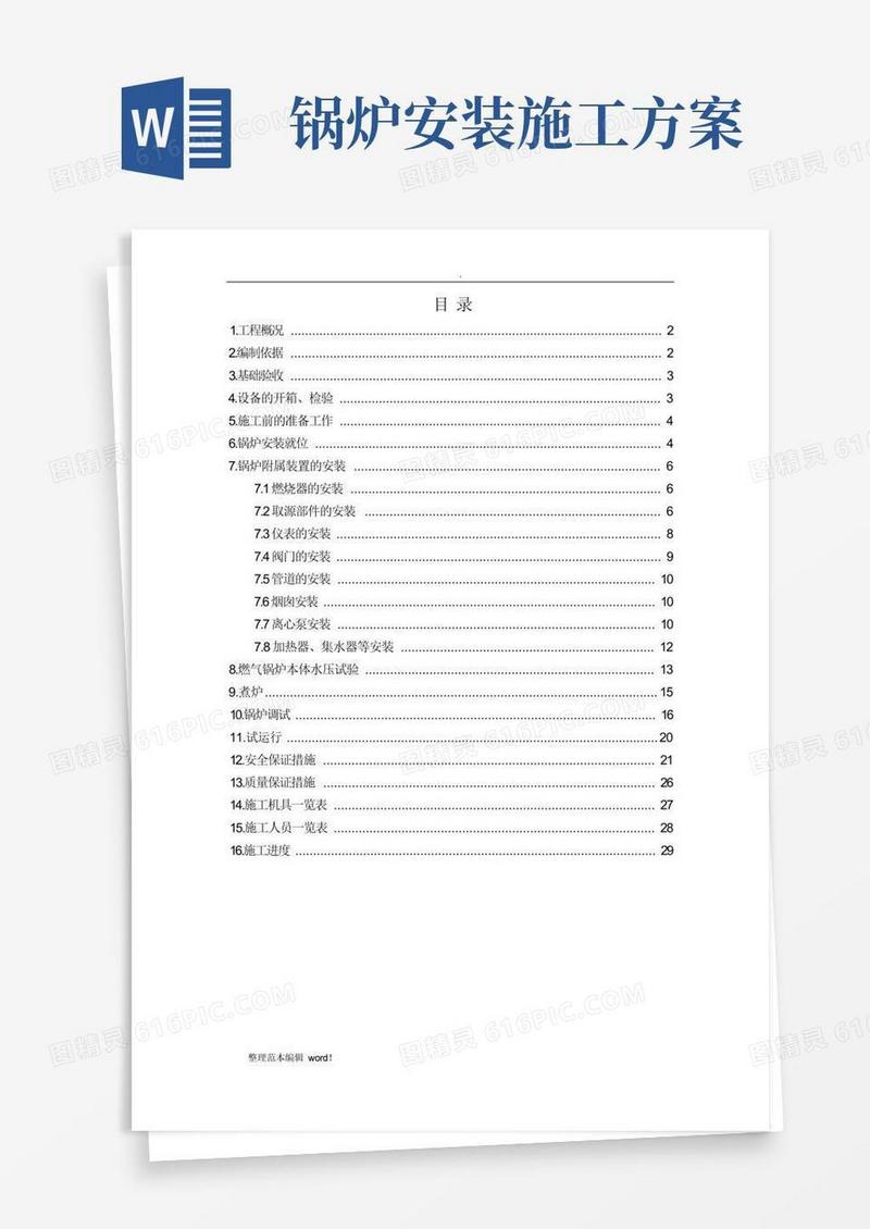 燃气锅炉安装施工方案