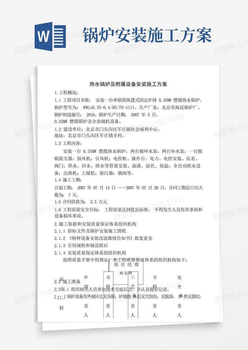 燃煤热水锅炉安装施工方案