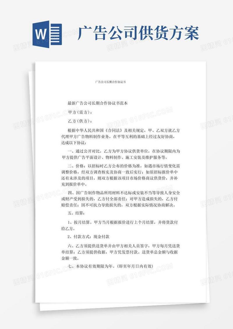 广告公司长期合作协议书(标准版)
