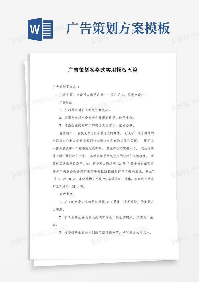 广告策划案格式实用模板五篇