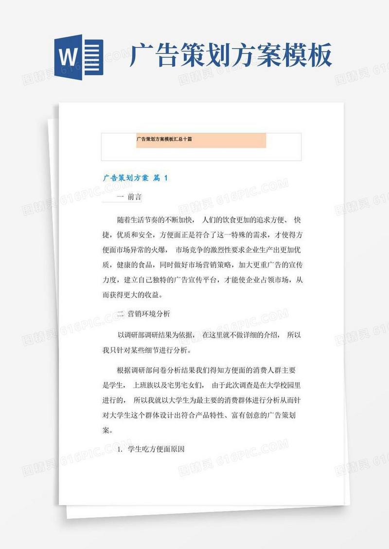 广告策划方案模板汇总十篇