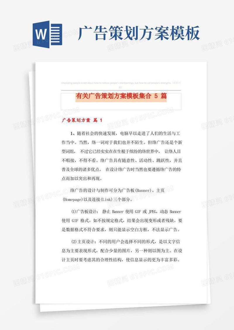 有关广告策划方案模板集合5篇