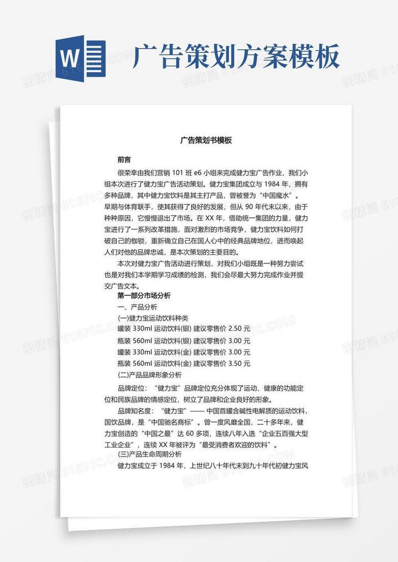 广告策划书模板