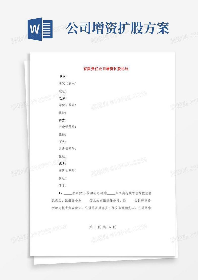 有限责任公司增资扩股协议(3篇)