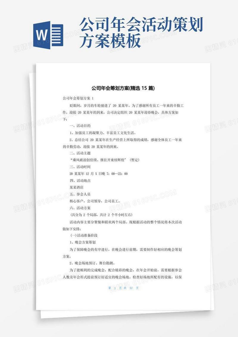 公司年会策划方案(精选15篇)