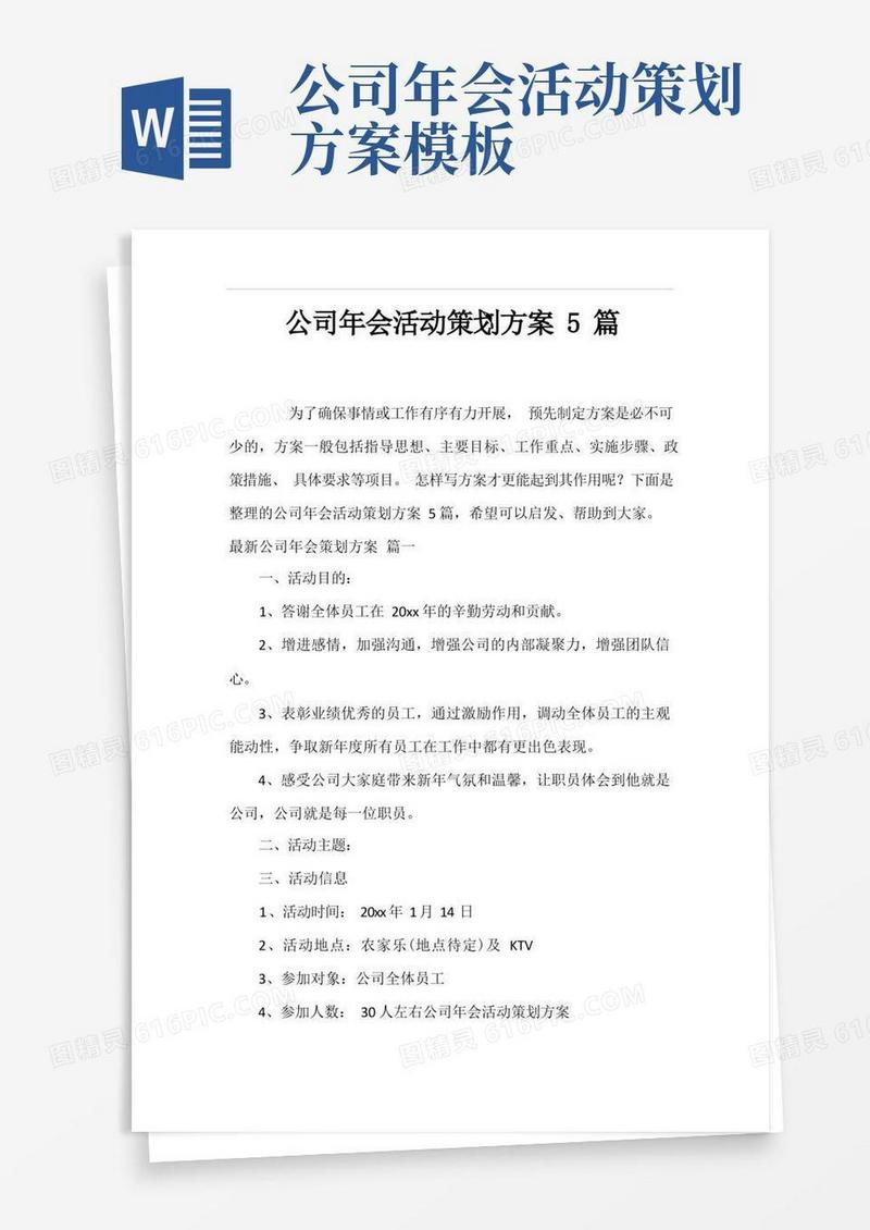 公司年会活动策划方案5篇
