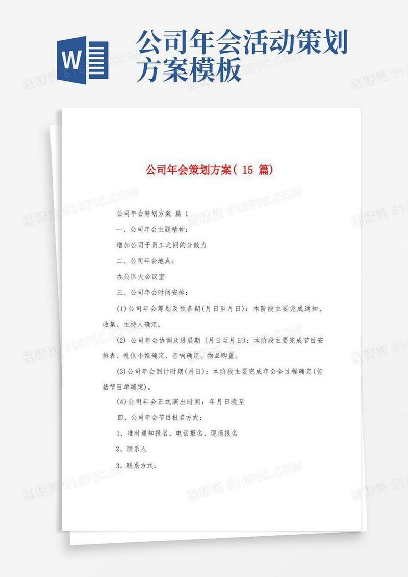 公司年会策划方案(15篇)