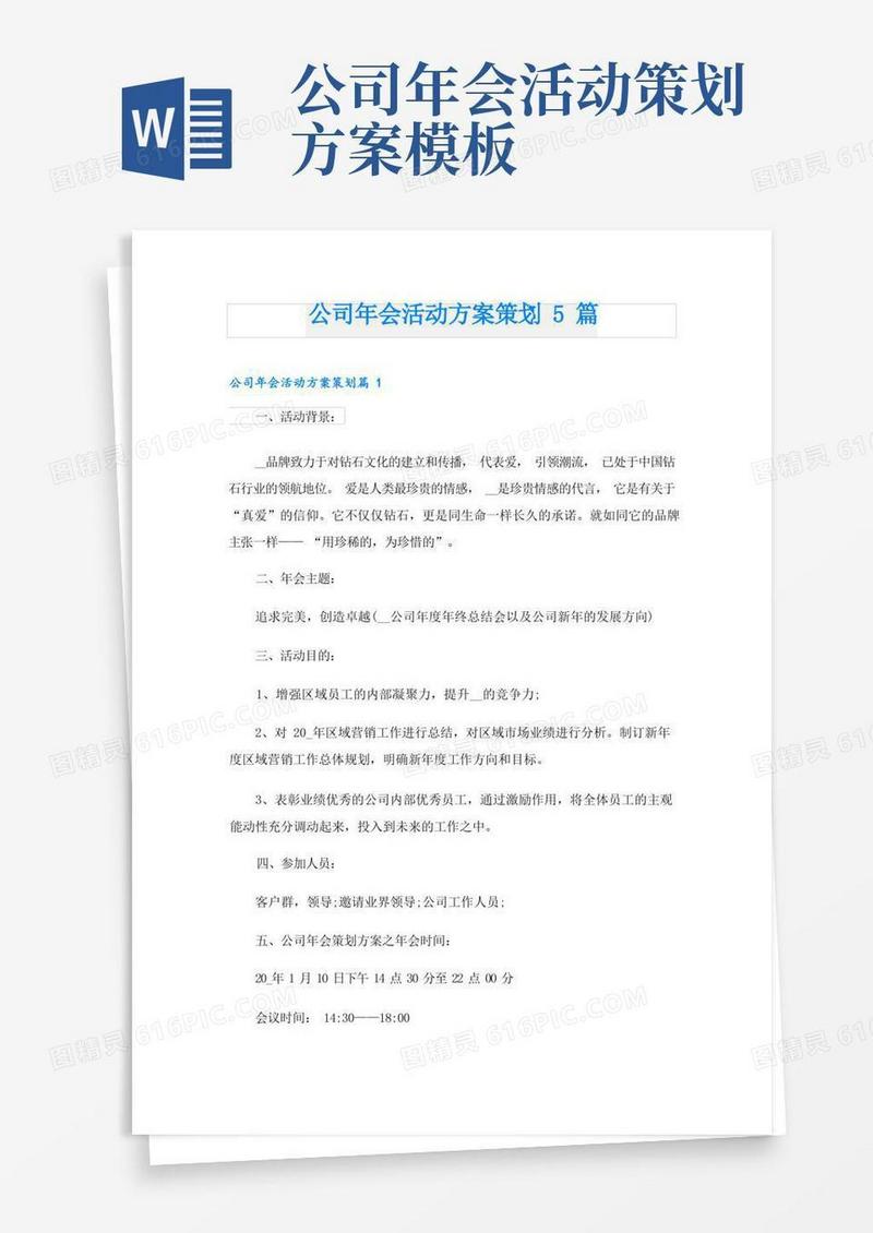 公司年会活动方案策划5篇
