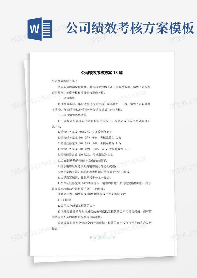 公司绩效考核方案13篇