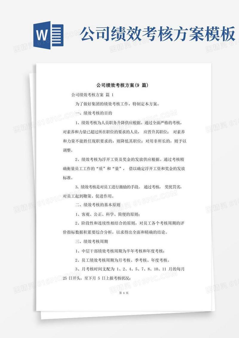 公司绩效考核方案(9篇)