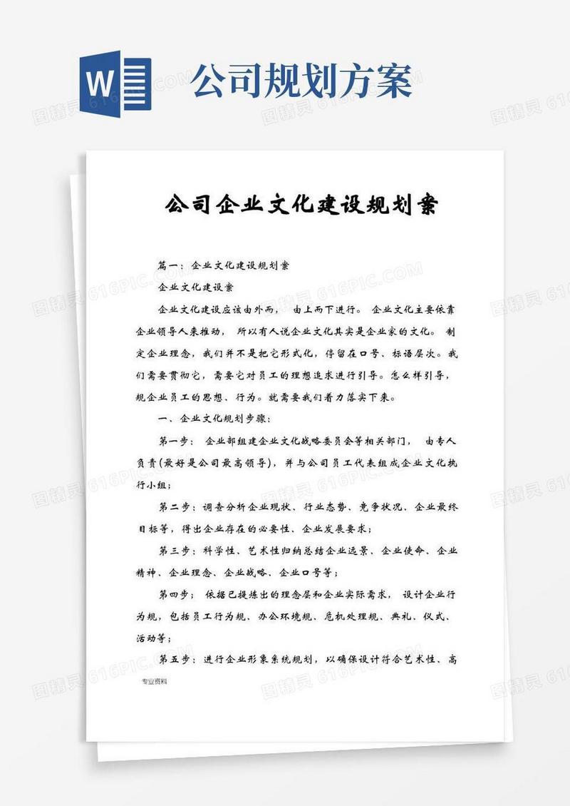 公司企业文化建设规划设计方案