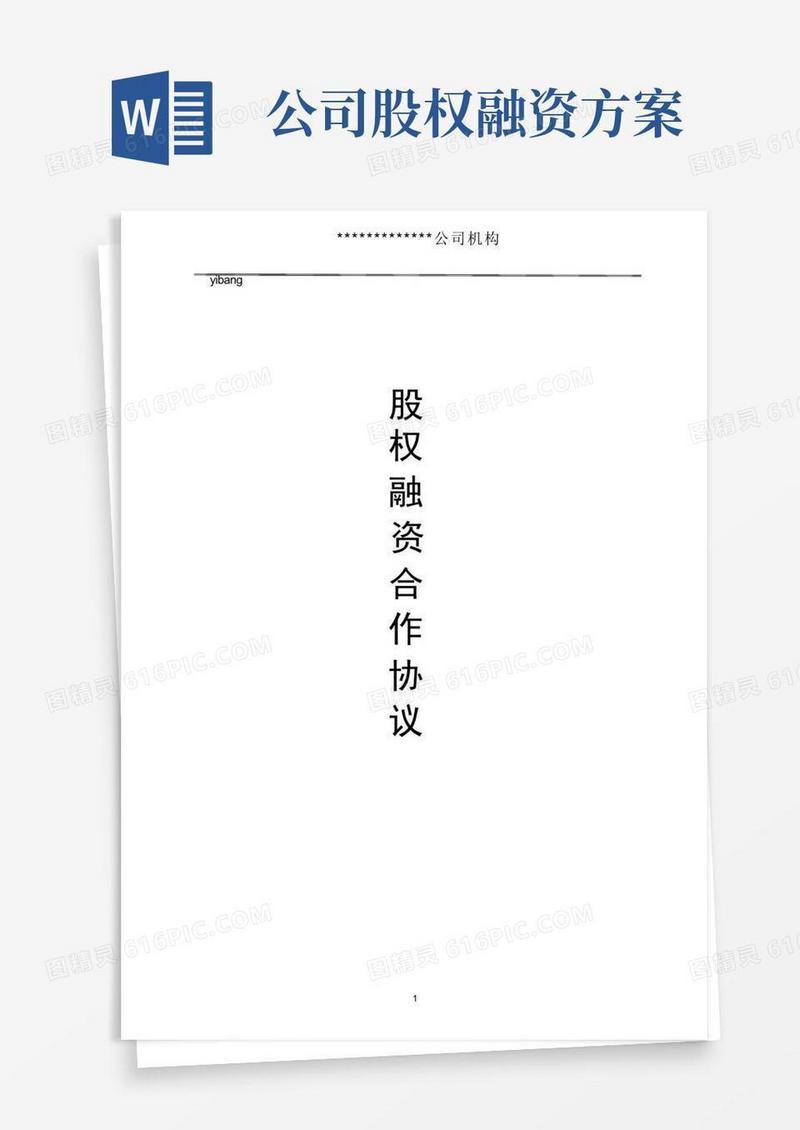 股权融资协议
