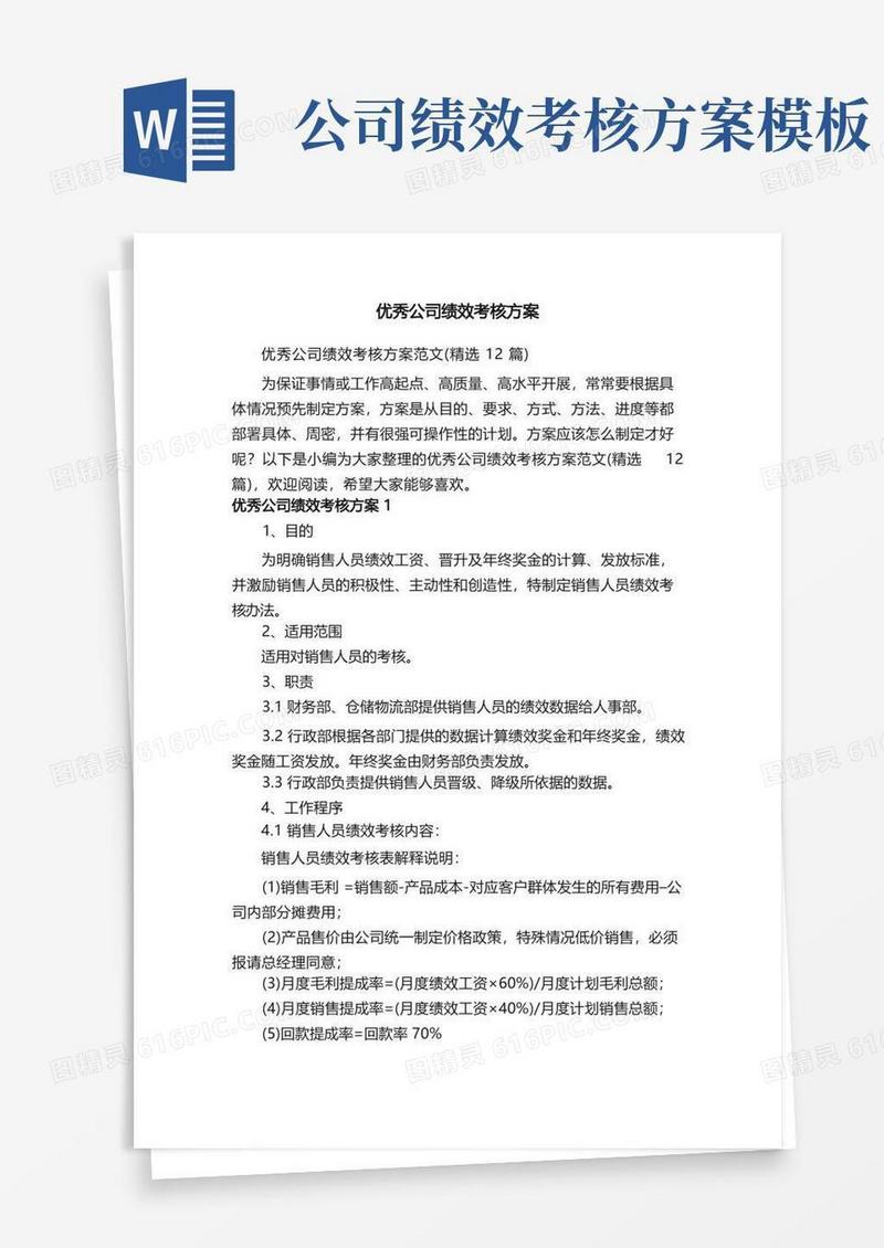 优秀公司绩效考核方案范文（精选12篇）