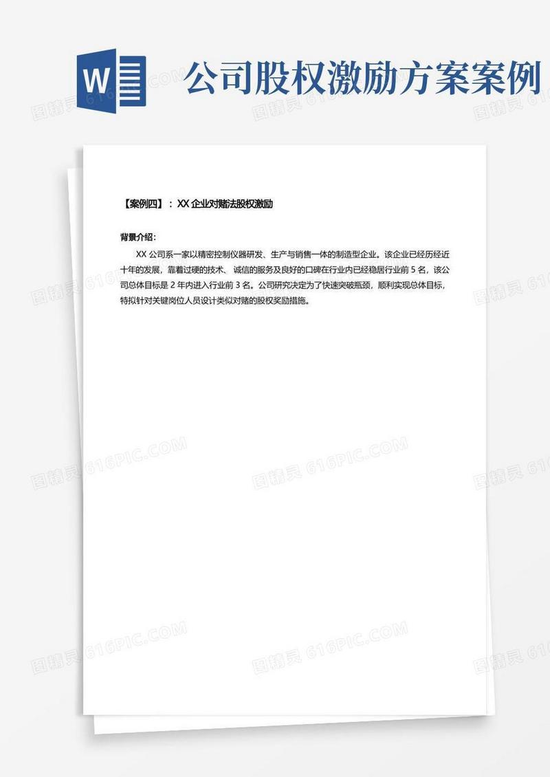 对赌法股权激励案例
