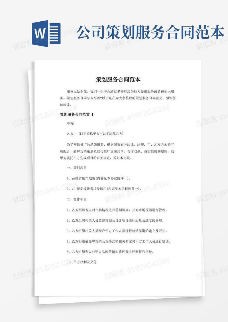 策划服务合同范本【简单版】