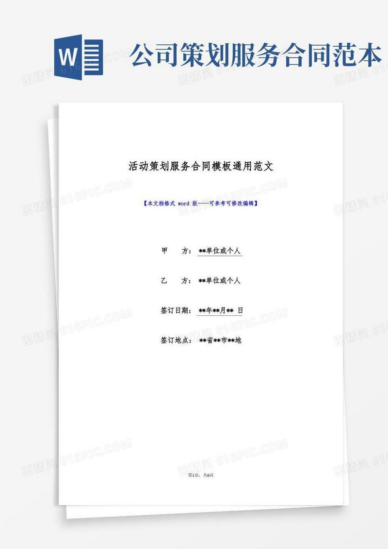 活动策划服务合同模板通用范文(标准版)