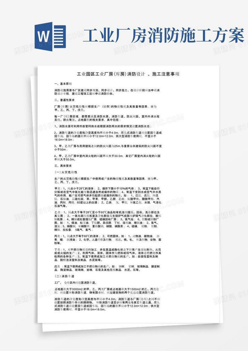 工业园区工业厂房（库房）消防设计、施工注意事项