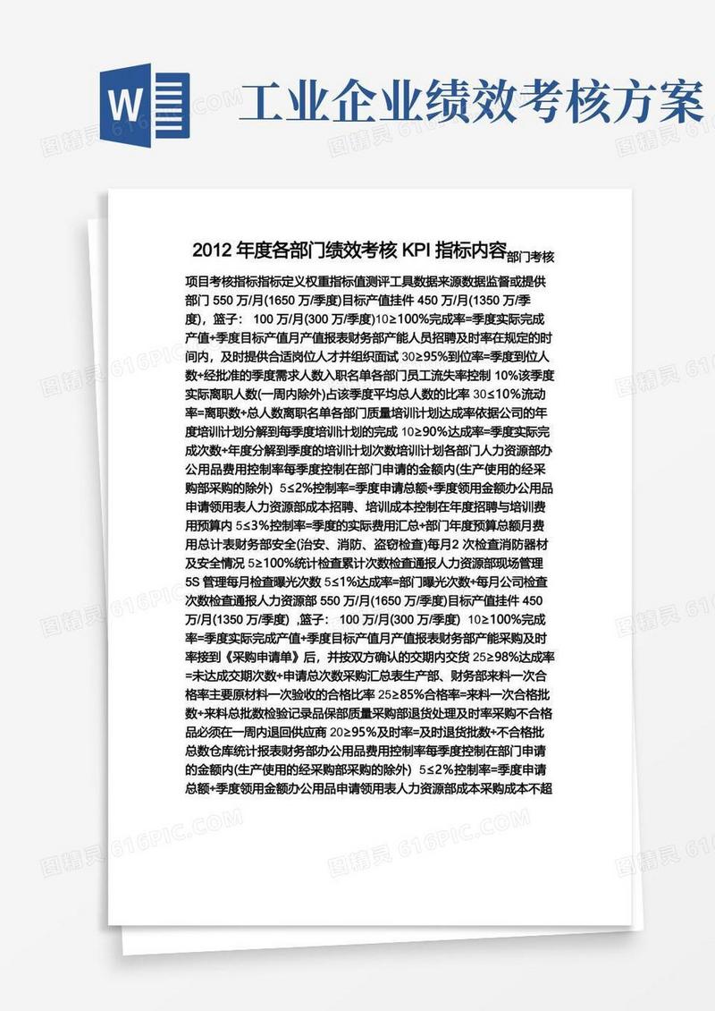 最新工业企业制造业各部门的kpi考核指标