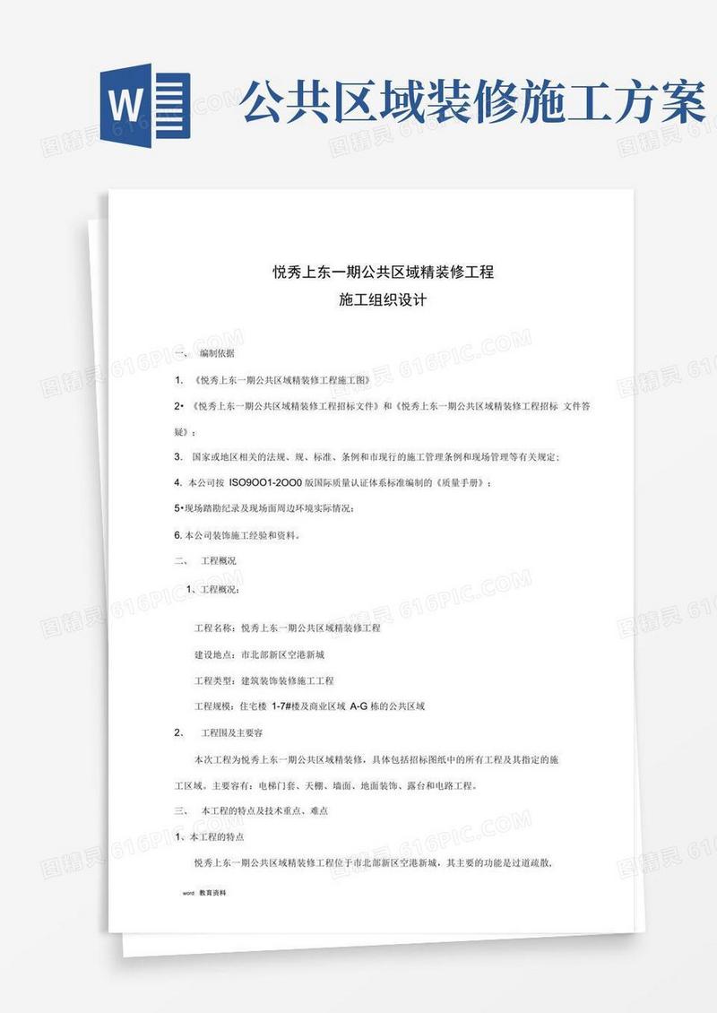 公共区域精装修施工设计方案