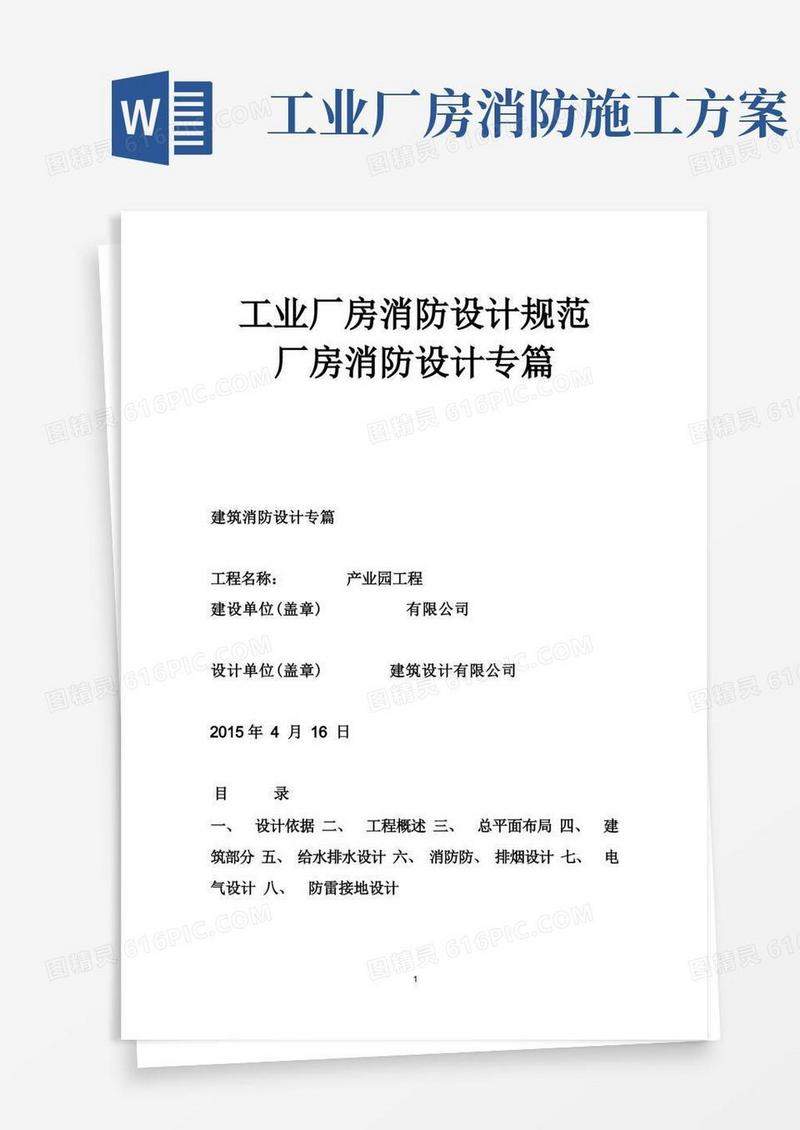 工业厂房消防设计规范厂房消防设计专篇