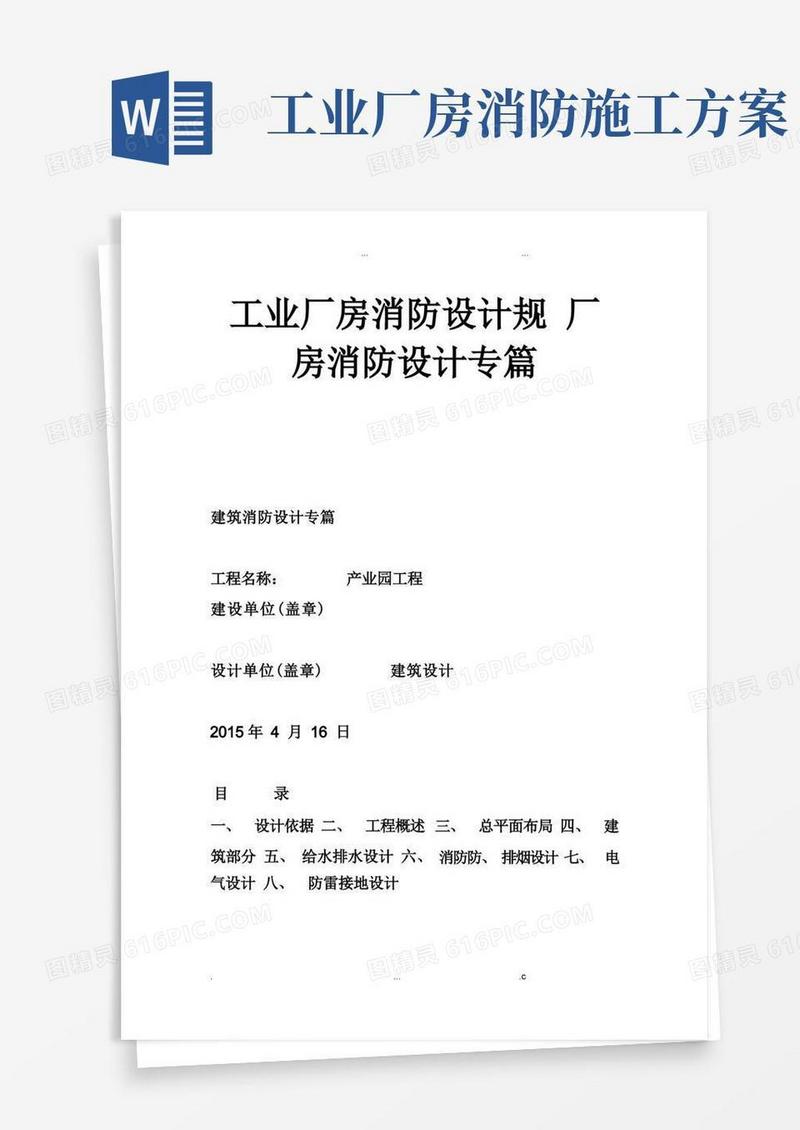 工业厂房消防设计规范厂房消防设计专篇
