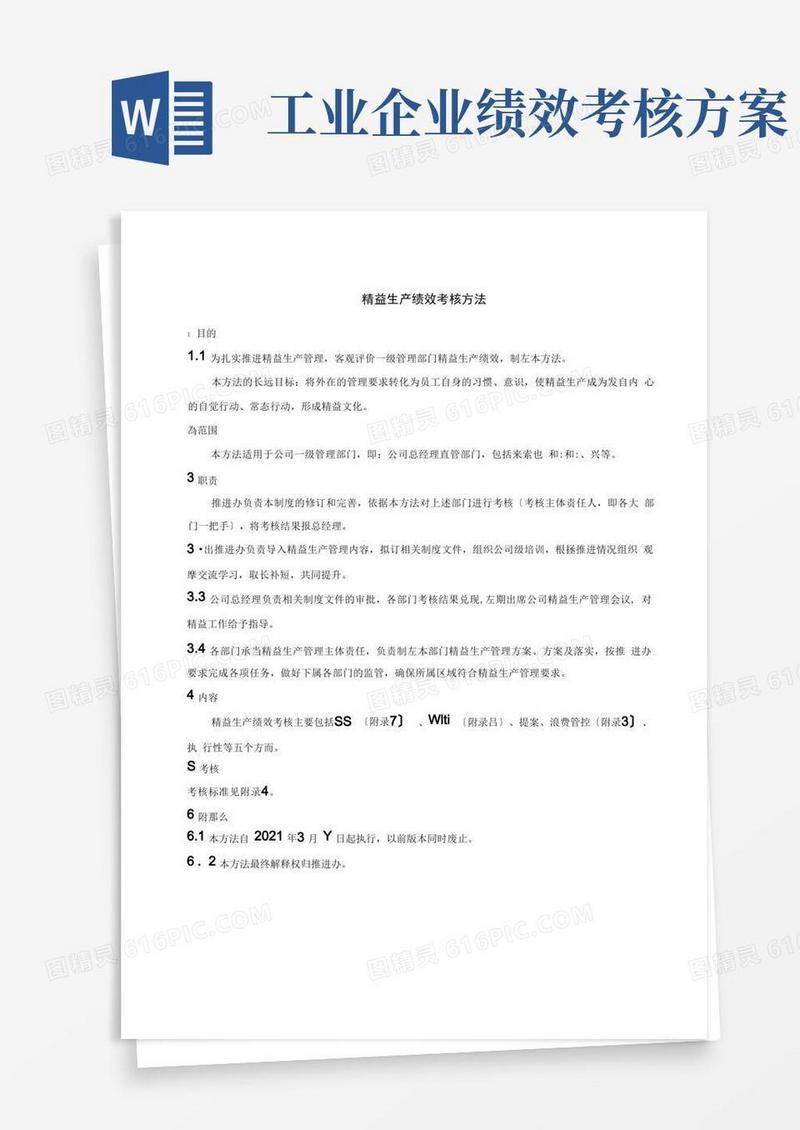 精益生产绩效考核办法