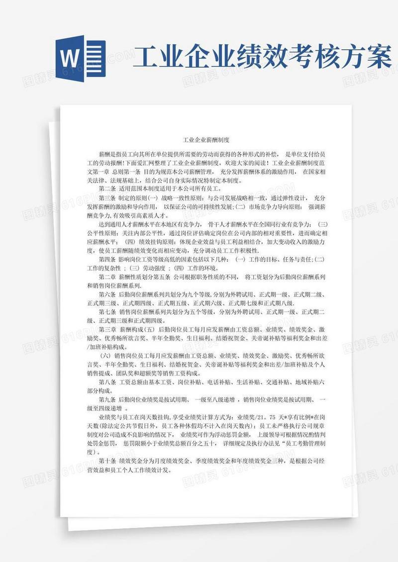 工业企业薪酬制度