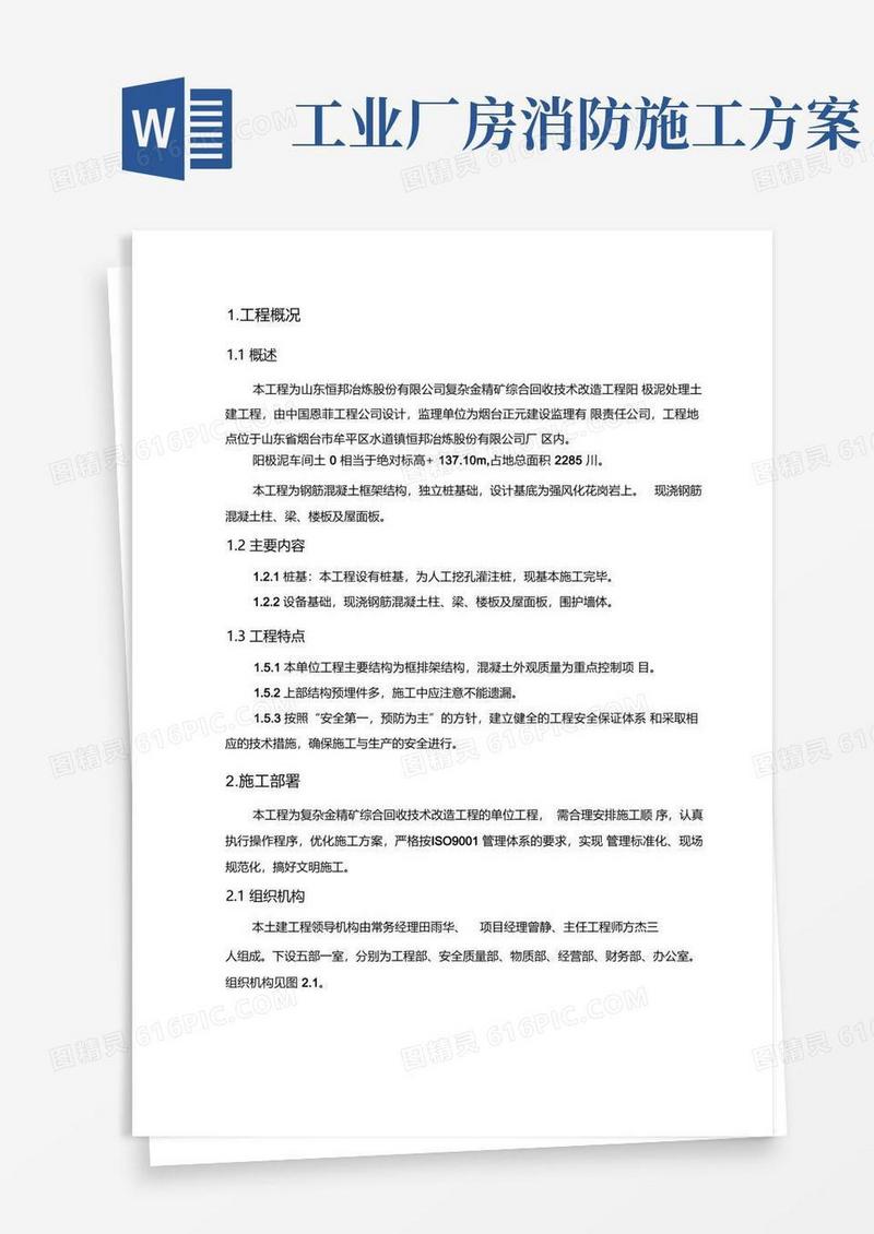 工业厂房施工方案
