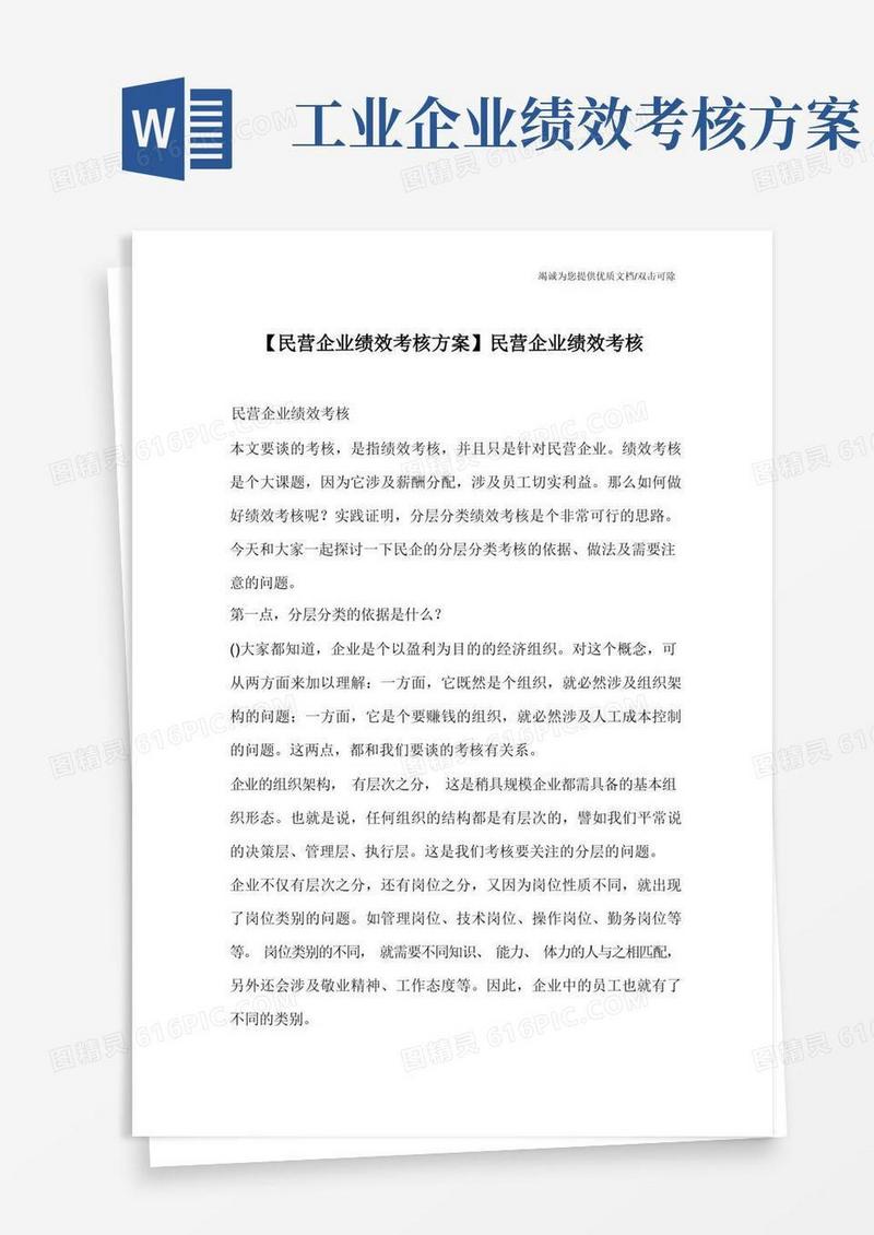 【民营企业绩效考核方案】民营企业绩效考核