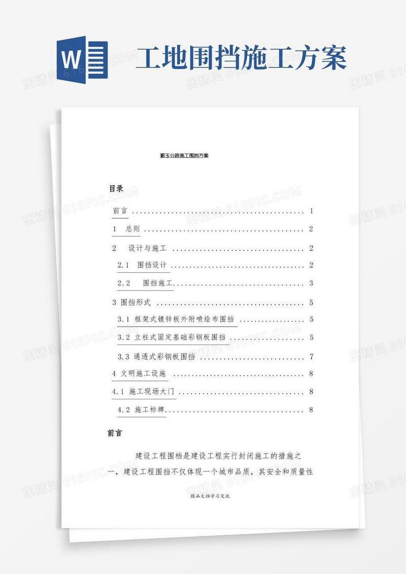公路施工围挡方案