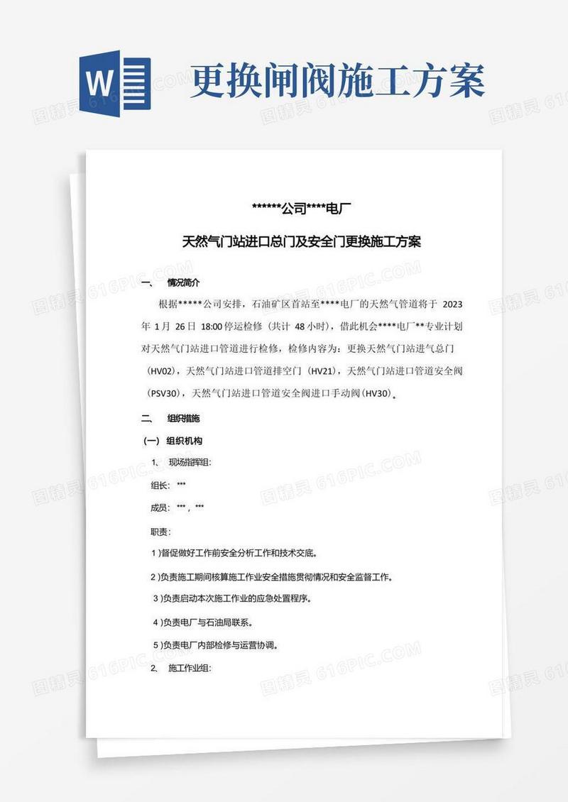 天然气阀门更换施工方案