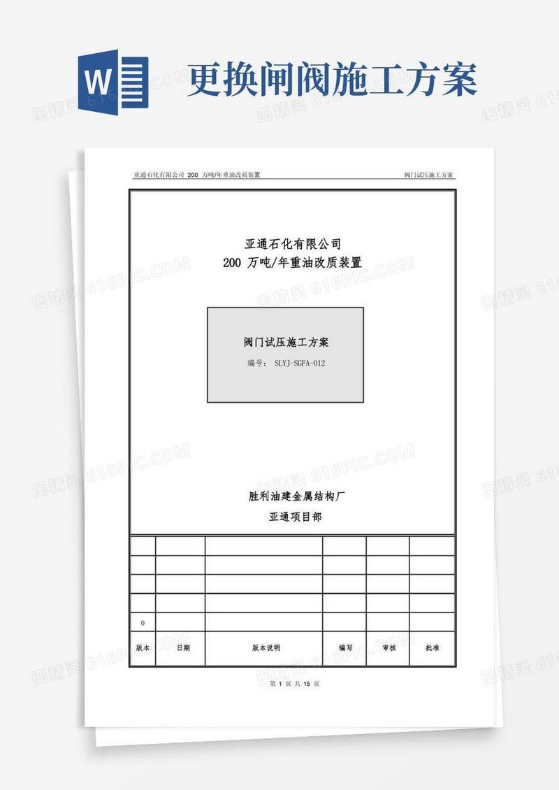 管线阀门施工方案