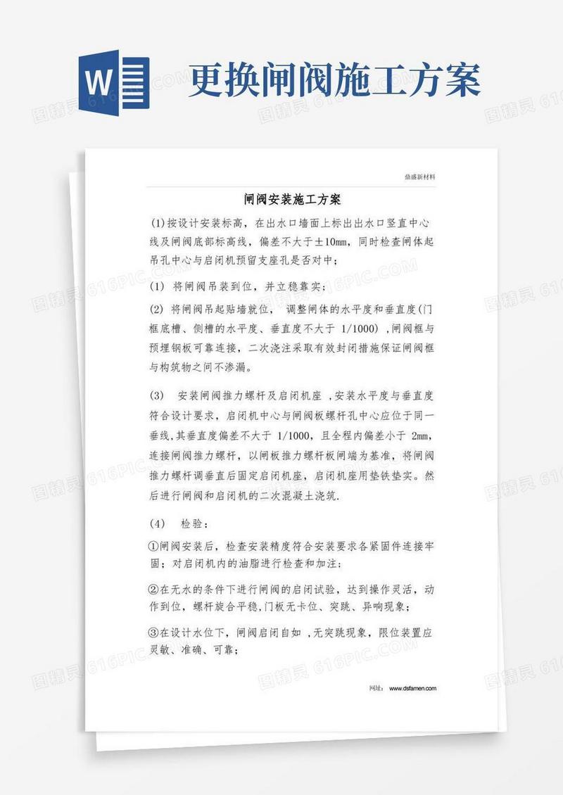 闸阀安装施工方案