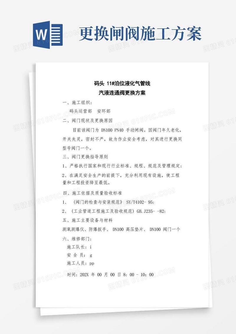 阀门更换方案