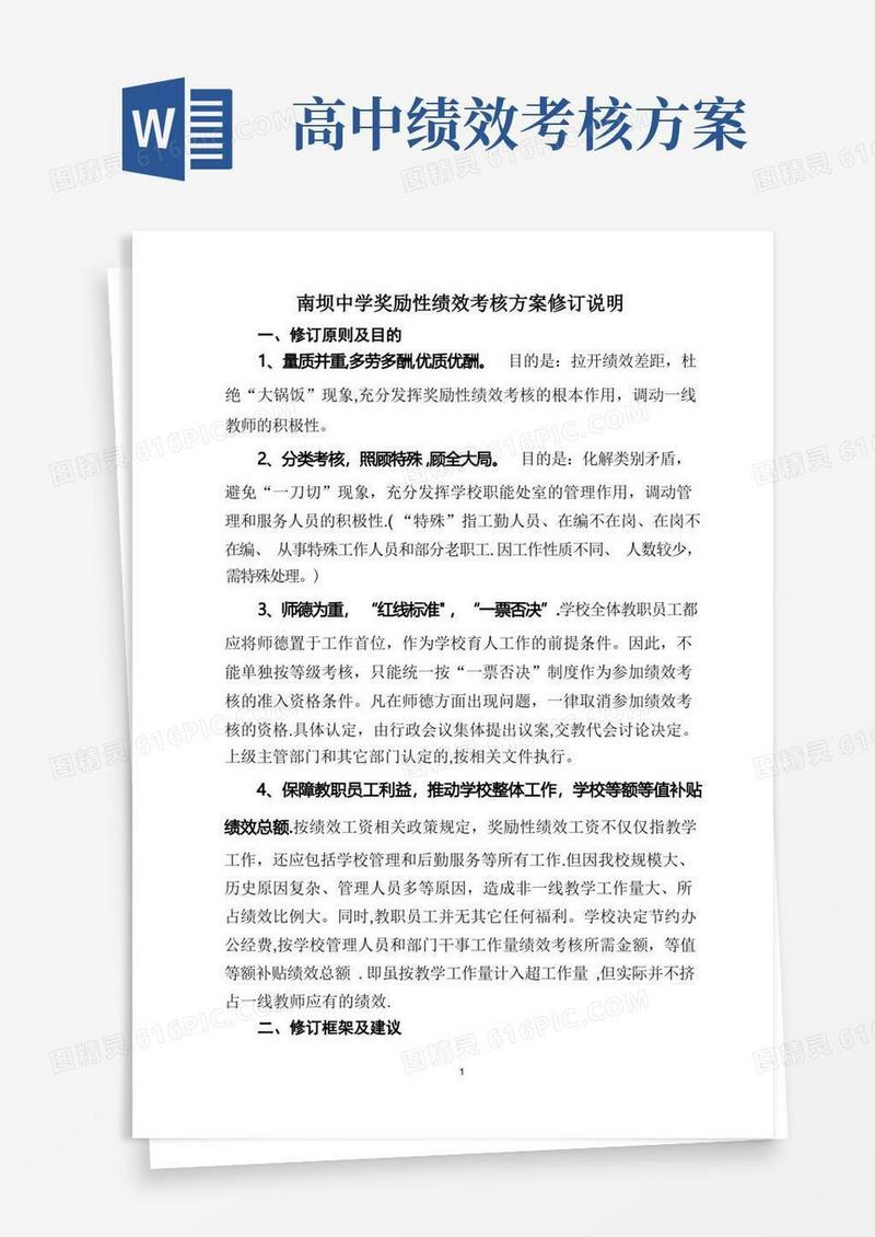 奖励性绩效考核方案