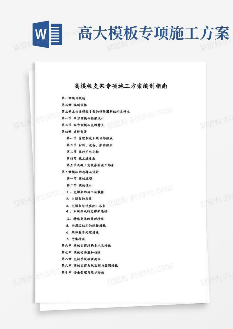 高大模板支架专项工程施工组织设计方案