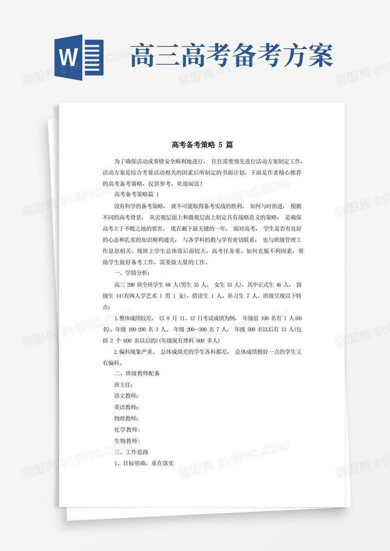 高考备考策略5篇