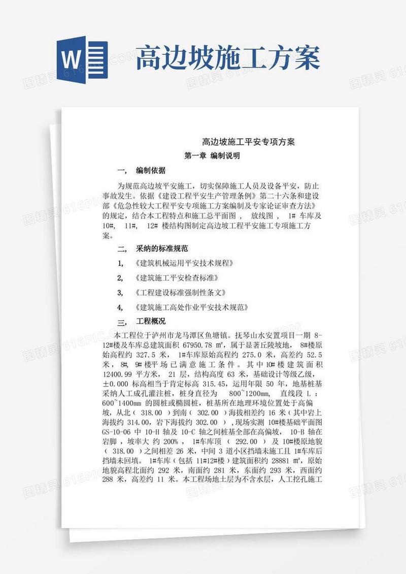 高边坡安全施工专项施工方案
