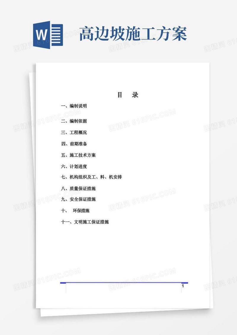 【施工方案】石方高边坡施工方案