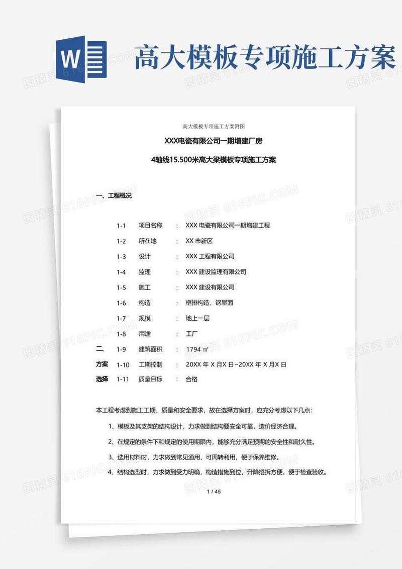高大模板专项施工方案附图