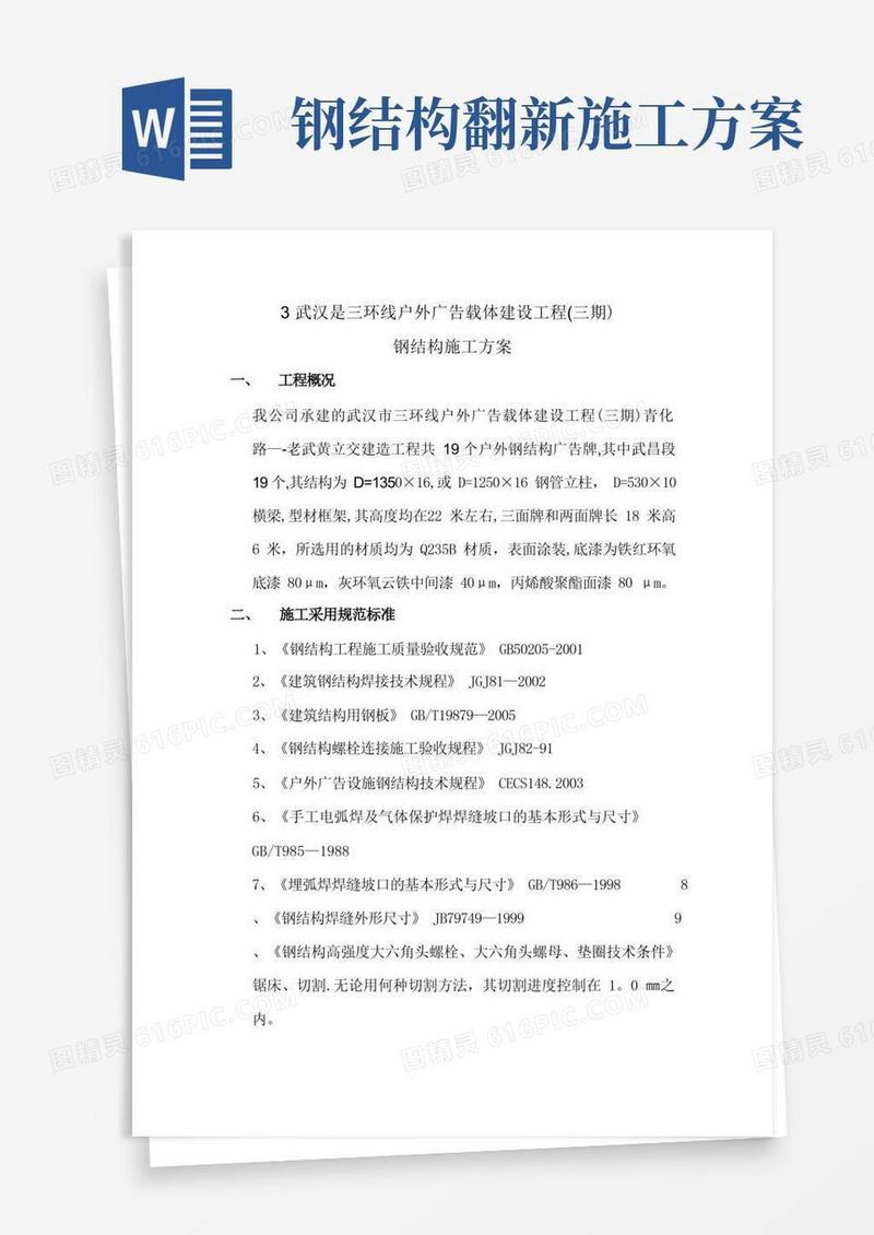 钢结构施工方案钢结构施工方案