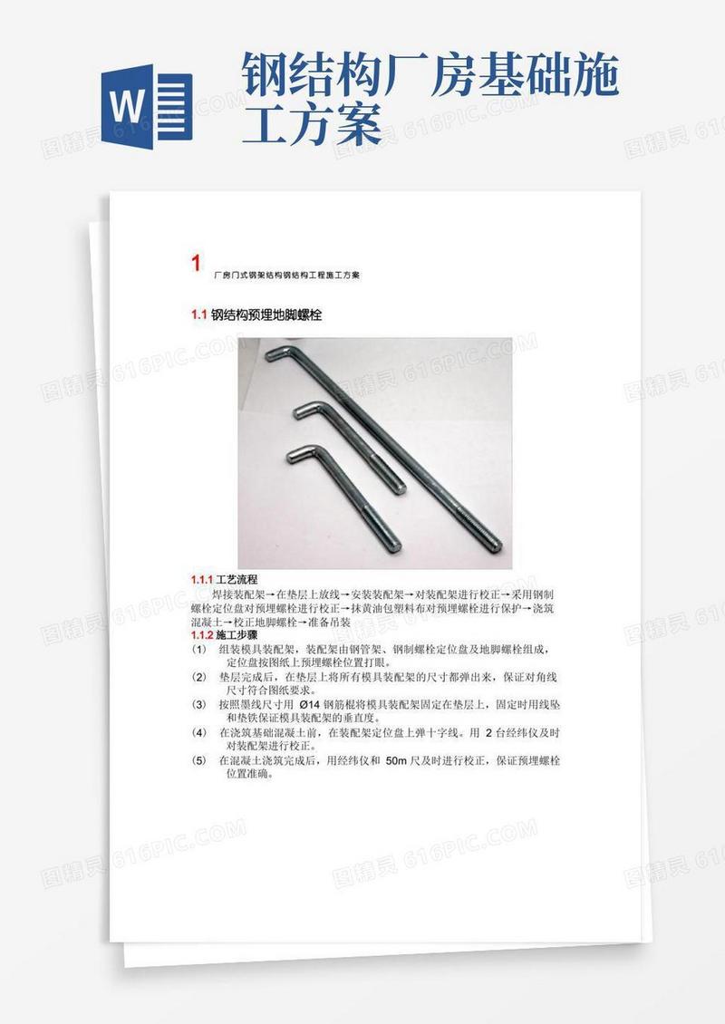 厂房门式钢架结构钢结构工程施工方案